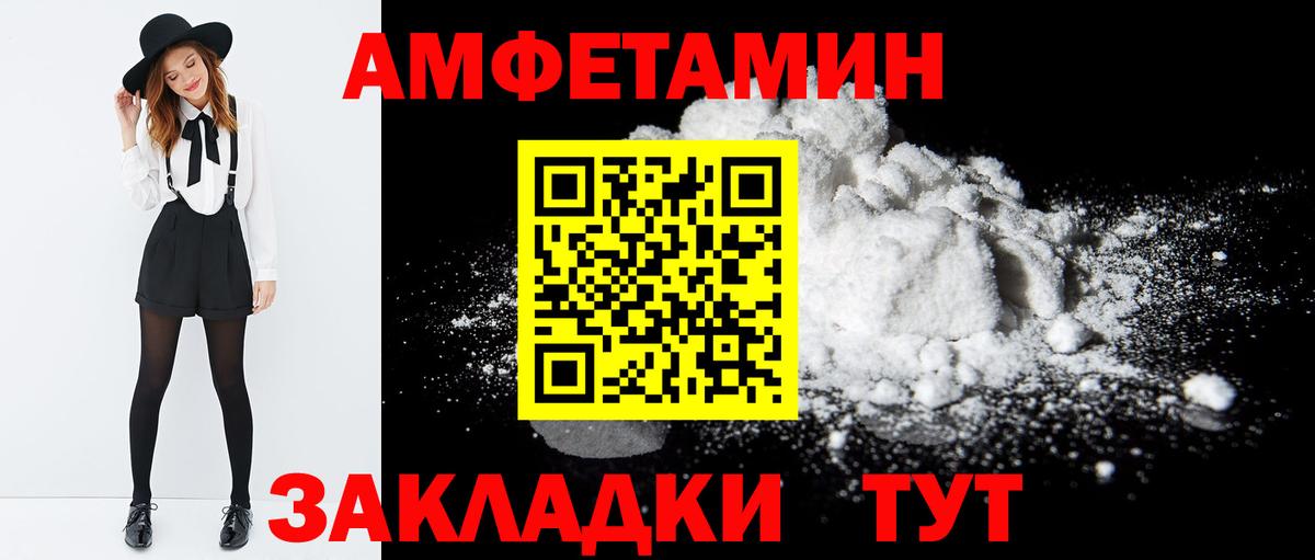 АМФЕТАМИН  Вход с VPN  Железногорск  Amphetamine  АМФЕТАМИН Розовый 
