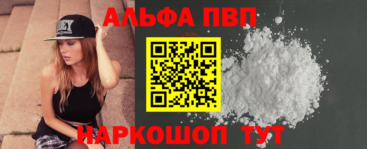 Alpha-PVP кристаллы  А ПВП Crystall  Alfa_PVP СК КРИС  Alpha-PVP  Железногорск 