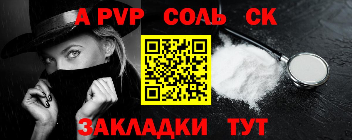 APVP Соль  Alpha-PVP мука  Alpha-PVP СК  Вход с VPN  Железногорск 