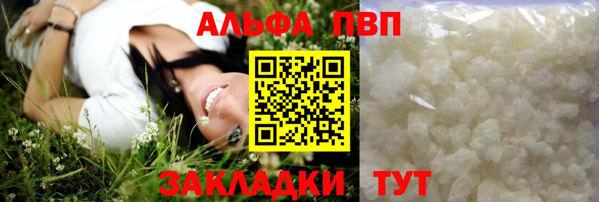 Alpha PVP Железногорск