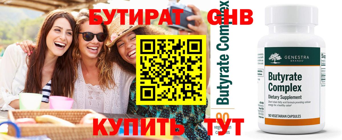 Железногорск  БУТИРАТ 99%  Вход с VPN 