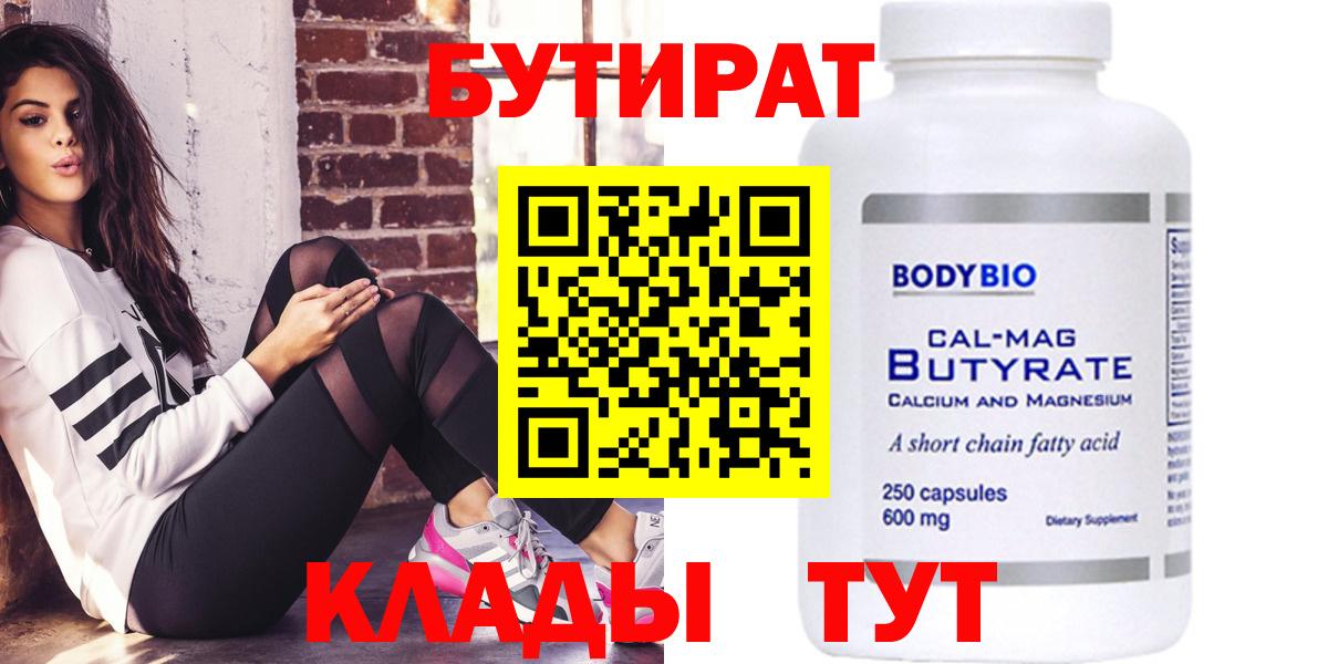 Бутират буратино Железногорск