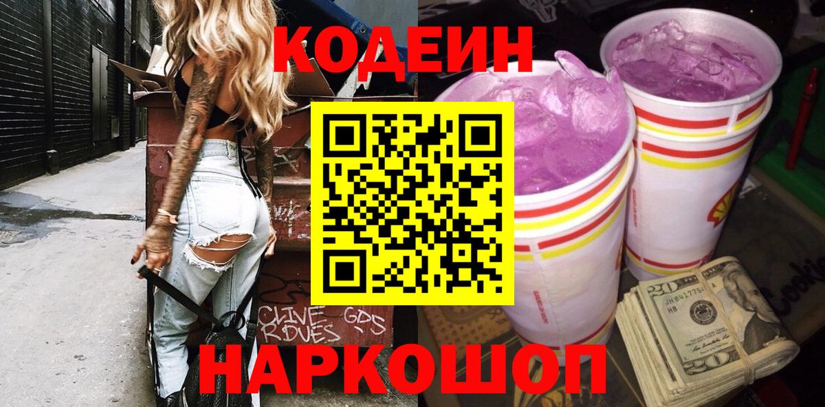 Кодеиновый сироп Lean напиток Lean (лин)  Codein напиток Lean (лин)  как найти закладки  Железногорск  Вход с VPN 