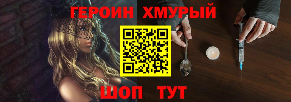Железногорск  Героин хмурый  Вход с VPN 
