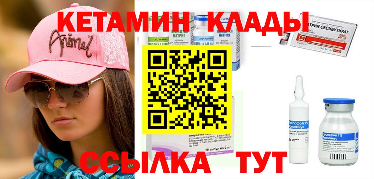 Кетамин VHQ Железногорск