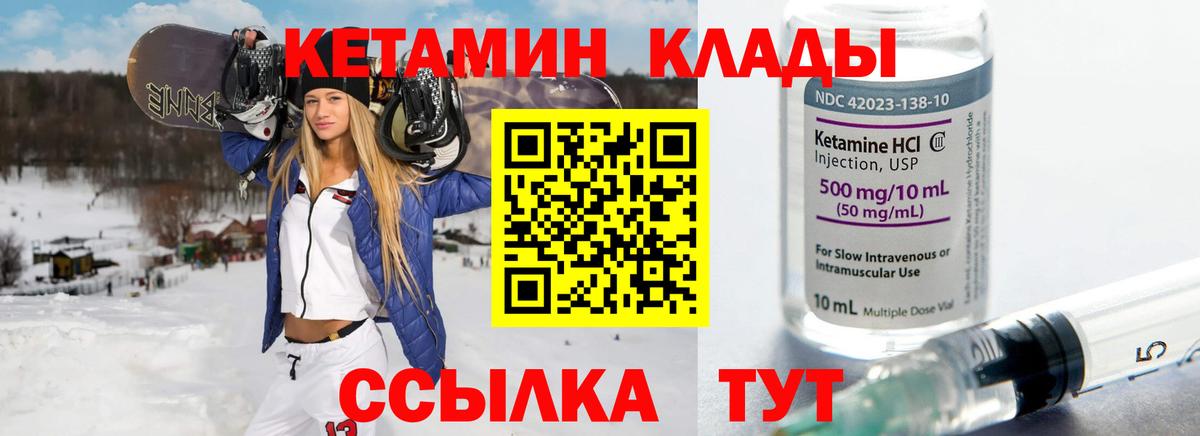 КЕТАМИН VHQ  Вход с VPN  Железногорск 