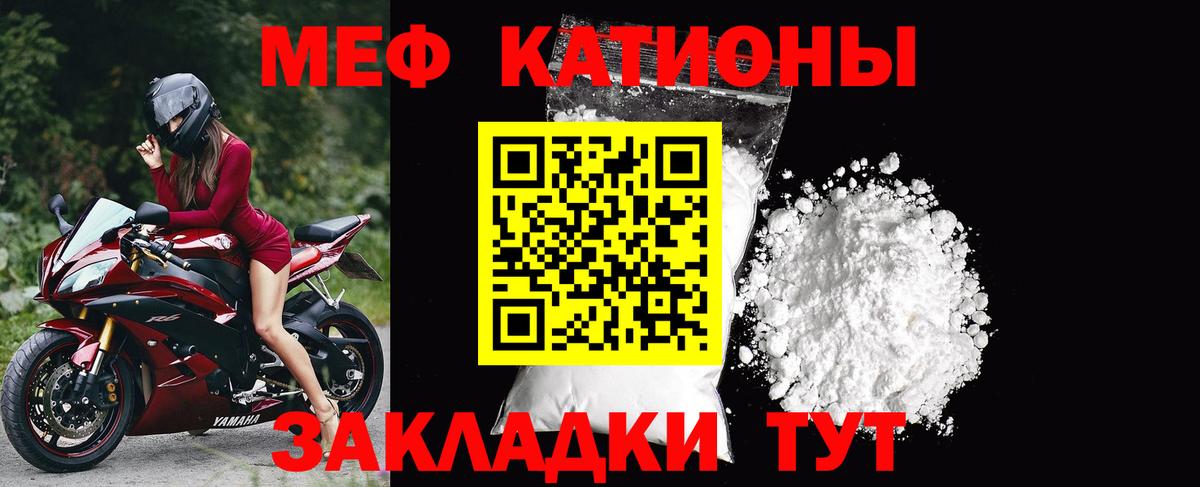 МЯУ-МЯУ VHQ  Вход с VPN  купить   Железногорск  Меф 