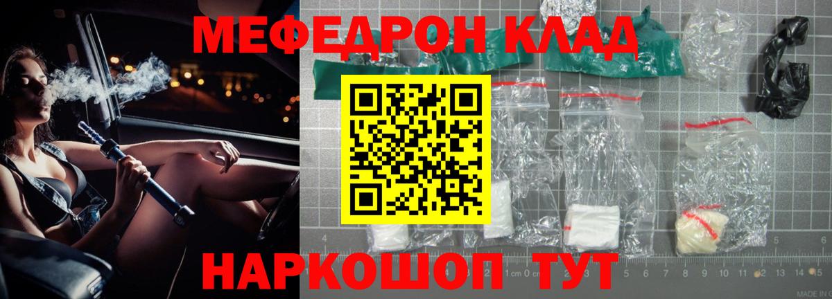 Мефедрон  Железногорск